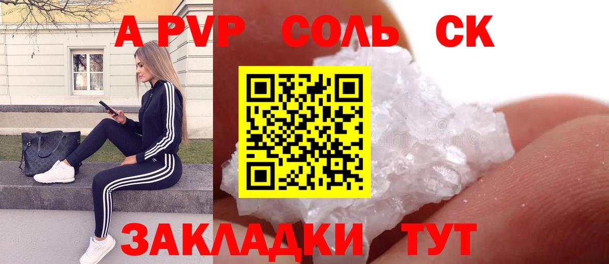 закладки  А ПВП Соль  Alfa_PVP мука  Вход с VPN  Alpha PVP СК КРИС  Кировск 
