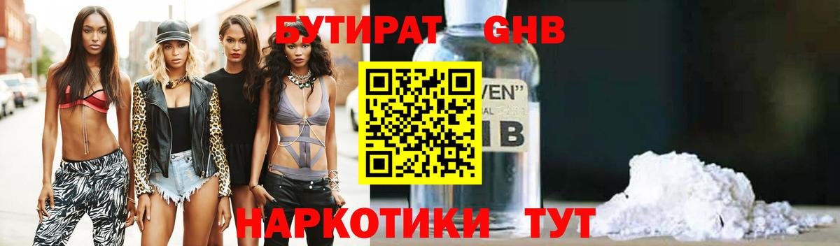 Бутират оксана Кировск