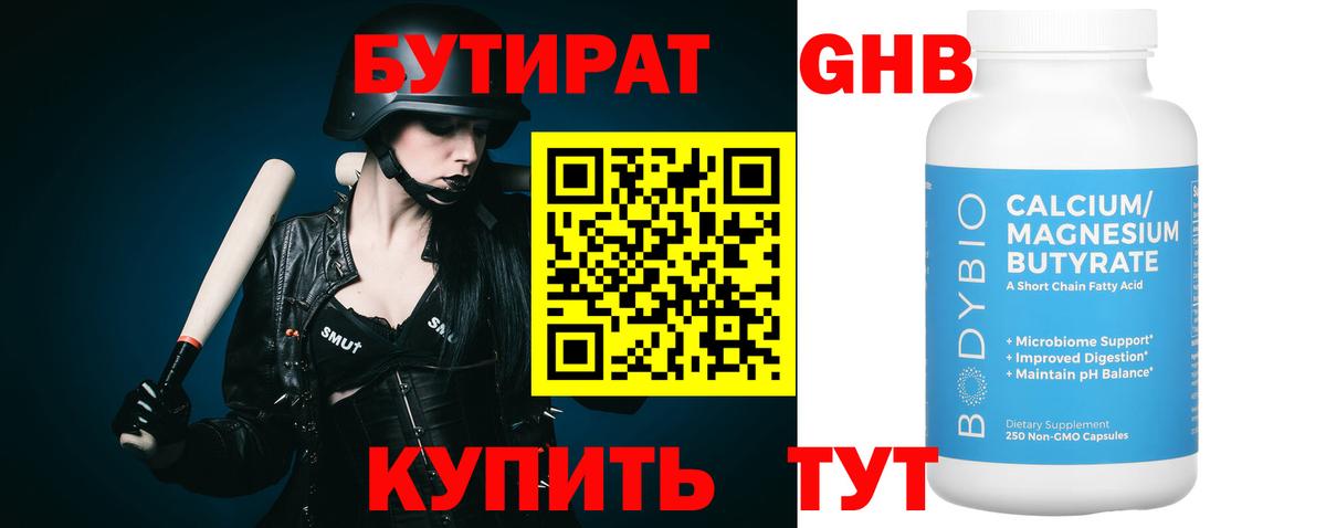 Кировск  БУТИРАТ жидкий экстази  Вход с VPN 