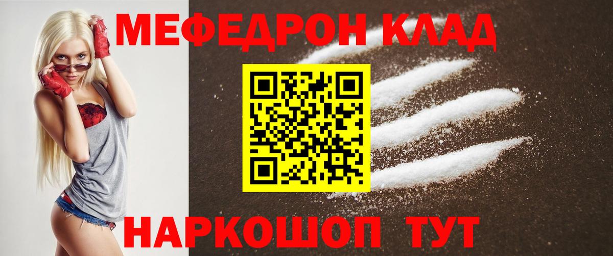 Мефедрон кристаллы Кировск