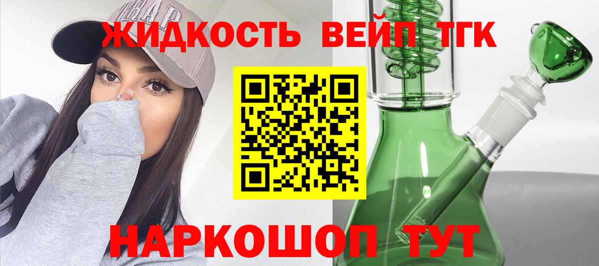 Дистиллят ТГК вейп Кировск